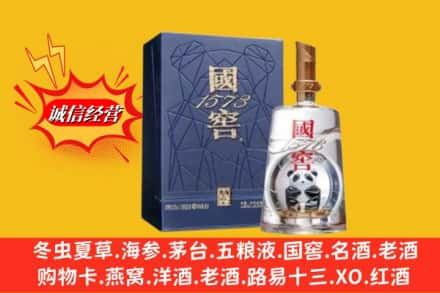 郑州名酒回收国窖1573熊猫.jpg